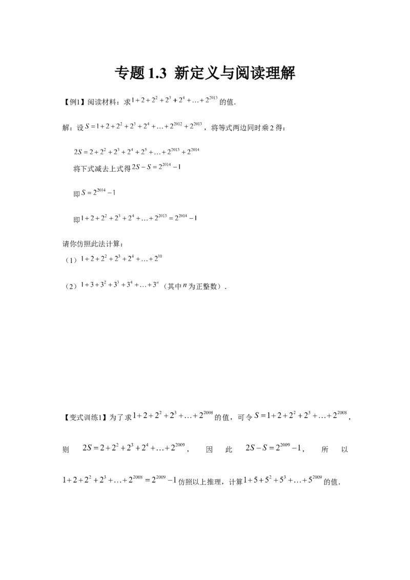 专题1.3新定义与阅读理解（原卷版）_北师大初中数学_7下-北师大版初中数学_7下-初中数学北师大版（旧版）赠送_06专项讲练