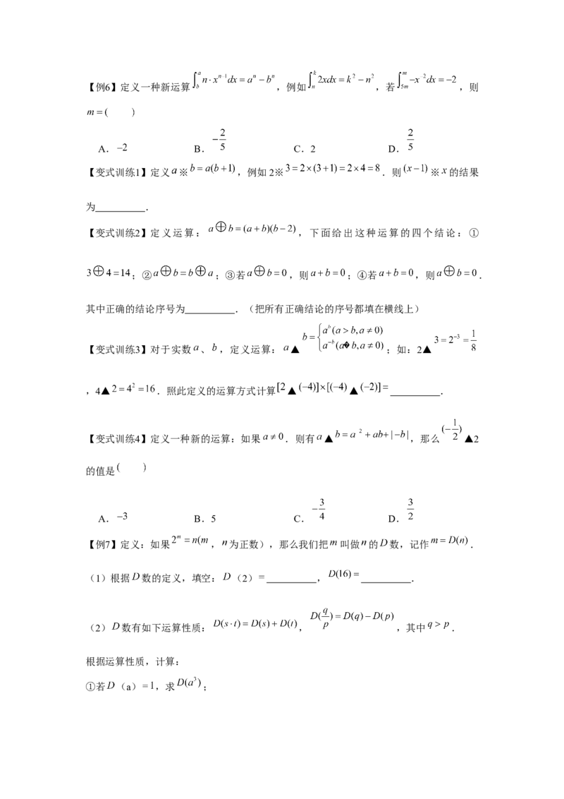 专题1.3新定义与阅读理解（原卷版）_北师大初中数学_7下-北师大版初中数学_7下-初中数学北师大版（旧版）赠送_06专项讲练
