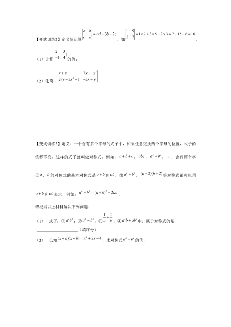 专题1.3新定义与阅读理解（原卷版）_北师大初中数学_7下-北师大版初中数学_7下-初中数学北师大版（旧版）赠送_06专项讲练