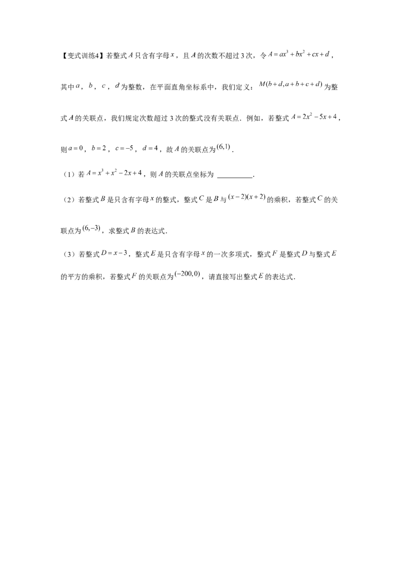 专题1.3新定义与阅读理解（原卷版）_北师大初中数学_7下-北师大版初中数学_7下-初中数学北师大版（旧版）赠送_06专项讲练