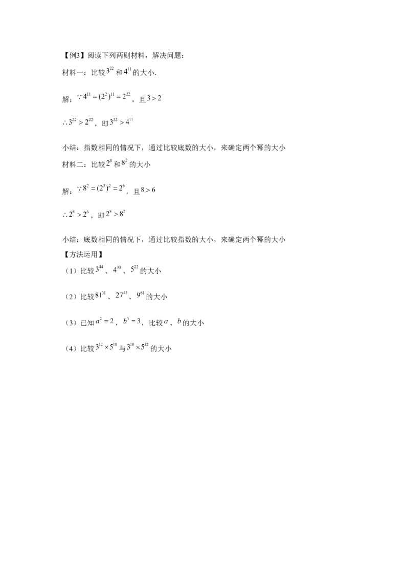 专题1.3新定义与阅读理解（原卷版）_北师大初中数学_7下-北师大版初中数学_7下-初中数学北师大版（旧版）赠送_06专项讲练