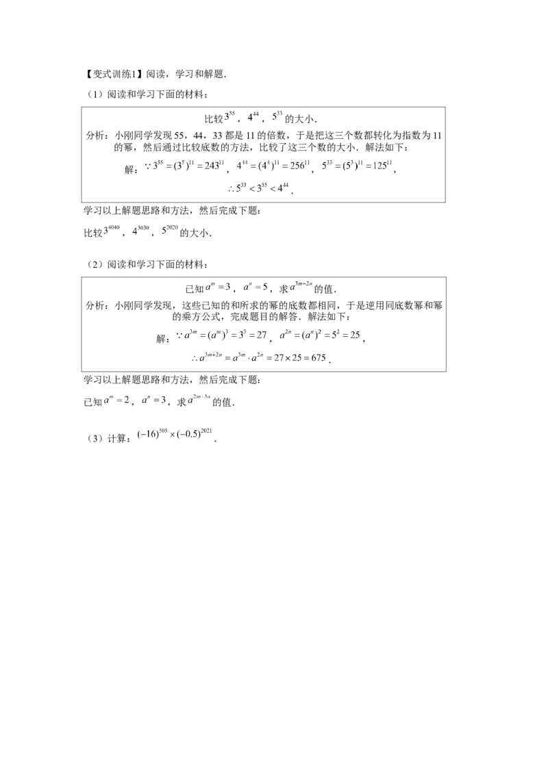 专题1.3新定义与阅读理解（原卷版）_北师大初中数学_7下-北师大版初中数学_7下-初中数学北师大版（旧版）赠送_06专项讲练