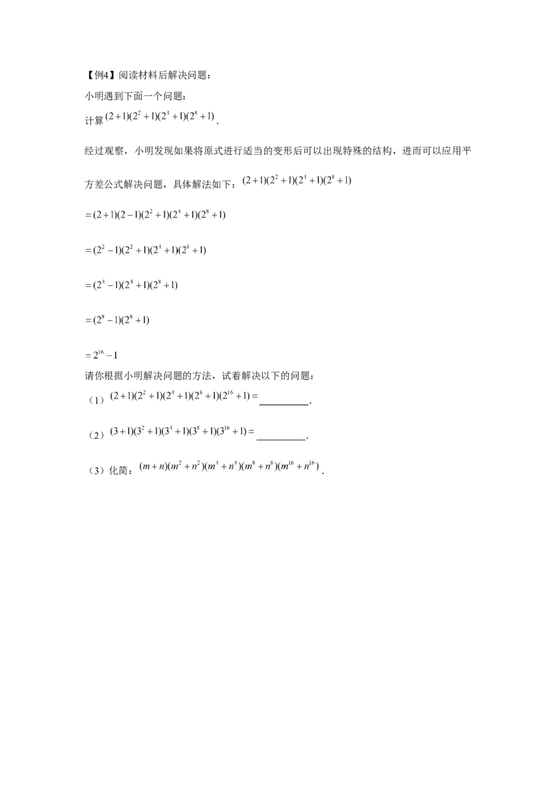 专题1.3新定义与阅读理解（原卷版）_北师大初中数学_7下-北师大版初中数学_7下-初中数学北师大版（旧版）赠送_06专项讲练