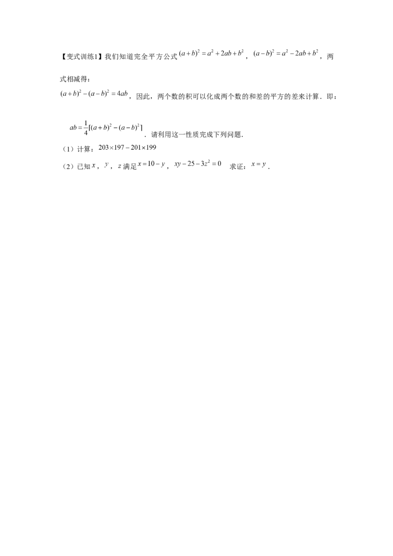 专题1.3新定义与阅读理解（原卷版）_北师大初中数学_7下-北师大版初中数学_7下-初中数学北师大版（旧版）赠送_06专项讲练
