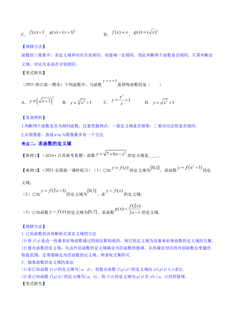 专题3.1函数的概念及其表示2022年高考数学一轮复习讲练测（新教材新高考）（讲）原卷版_02高考数学_新高考复习资料_2022年新高考资料