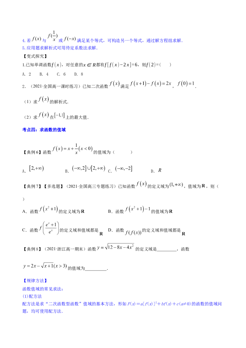 专题3.1函数的概念及其表示2022年高考数学一轮复习讲练测（新教材新高考）（讲）原卷版_02高考数学_新高考复习资料_2022年新高考资料