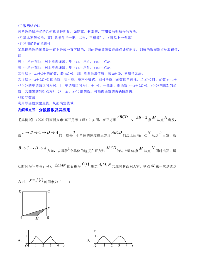 专题3.1函数的概念及其表示2022年高考数学一轮复习讲练测（新教材新高考）（讲）原卷版_02高考数学_新高考复习资料_2022年新高考资料