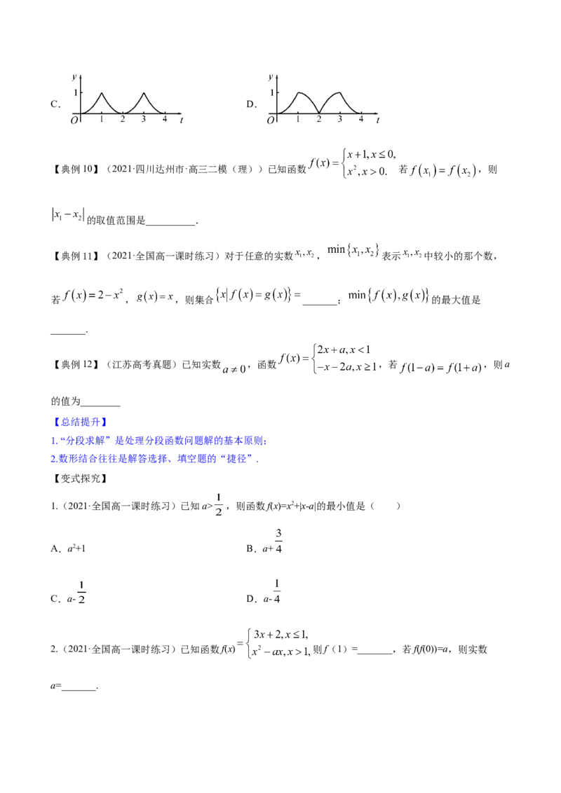 专题3.1函数的概念及其表示2022年高考数学一轮复习讲练测（新教材新高考）（讲）原卷版_02高考数学_新高考复习资料_2022年新高考资料