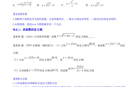 专题3.1函数的概念及其表示2022年高考数学一轮复习讲练测（新教材新高考）（讲）原卷版_02高考数学_新高考复习资料_2022年新高考资料