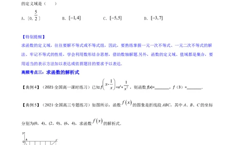 专题3.1函数的概念及其表示2022年高考数学一轮复习讲练测（新教材新高考）（讲）原卷版_02高考数学_新高考复习资料_2022年新高考资料