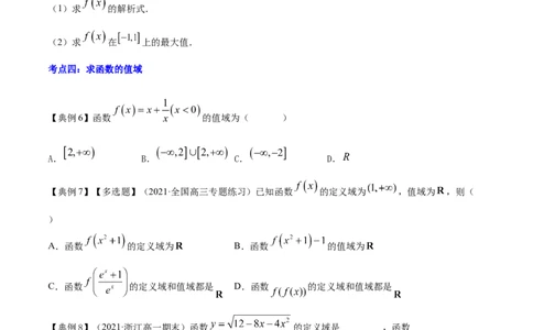 专题3.1函数的概念及其表示2022年高考数学一轮复习讲练测（新教材新高考）（讲）原卷版_02高考数学_新高考复习资料_2022年新高考资料
