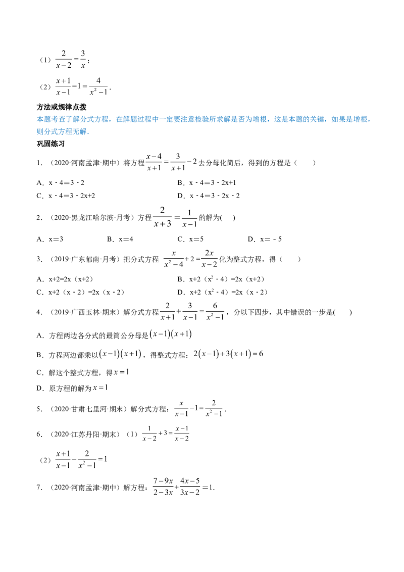 专题5.4分式方程（讲练）-简单数学之八年级下册同步讲练（原卷版）（北师大版）_北师大初中数学_8下-北师大版初中数学_旧版-可参考_06专项讲练_八年级年级下册同步讲练