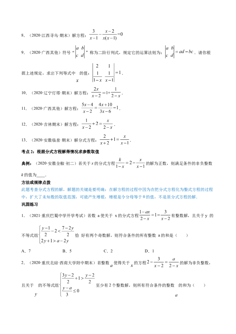 专题5.4分式方程（讲练）-简单数学之八年级下册同步讲练（原卷版）（北师大版）_北师大初中数学_8下-北师大版初中数学_旧版-可参考_06专项讲练_八年级年级下册同步讲练