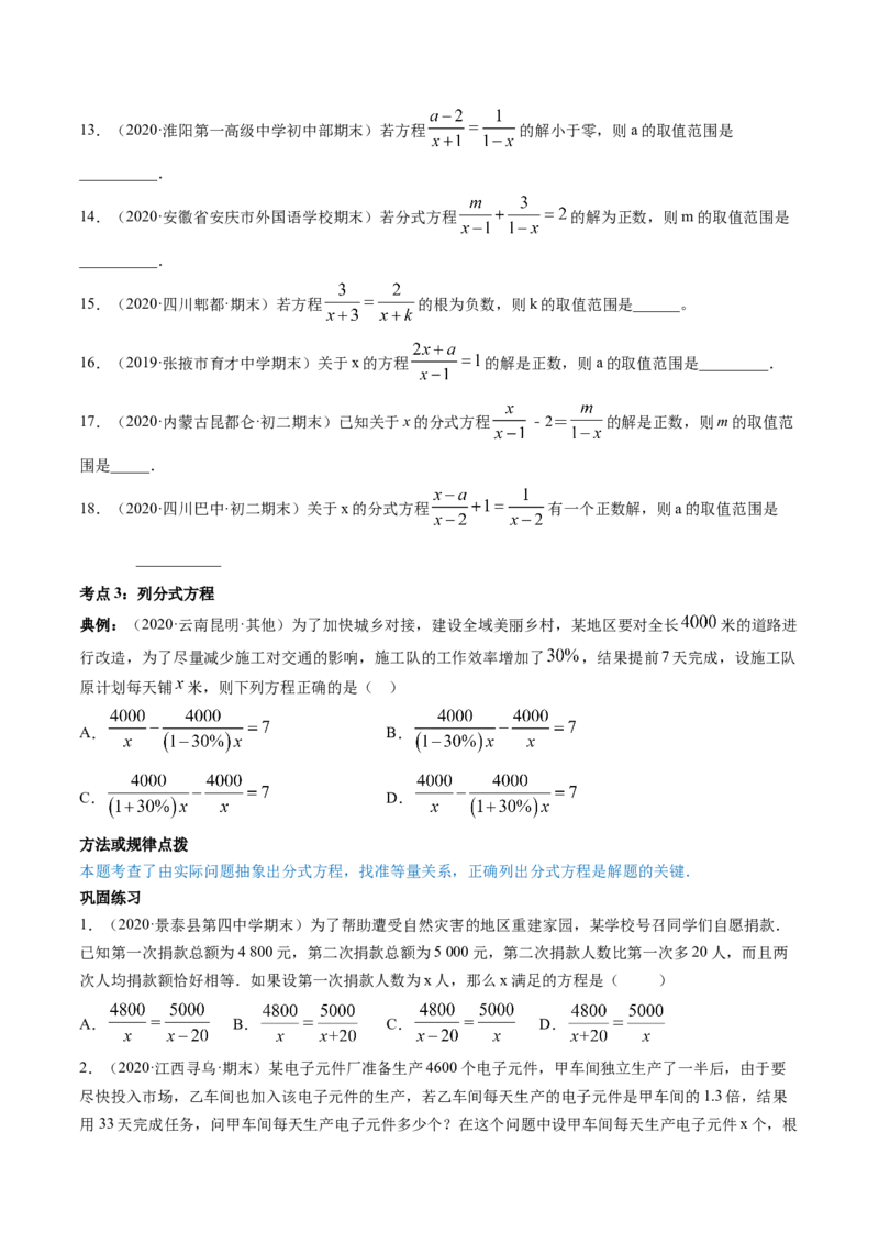 专题5.4分式方程（讲练）-简单数学之八年级下册同步讲练（原卷版）（北师大版）_北师大初中数学_8下-北师大版初中数学_旧版-可参考_06专项讲练_八年级年级下册同步讲练