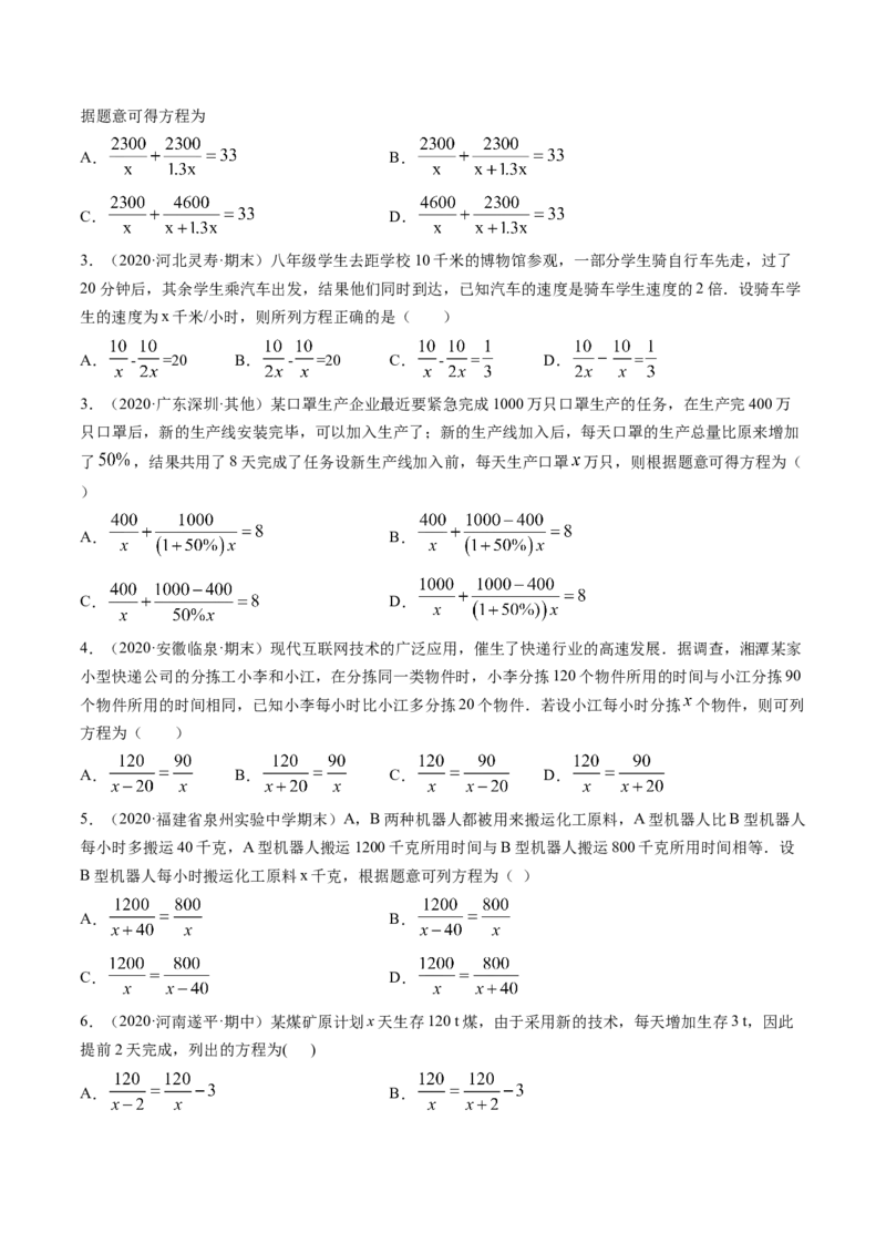 专题5.4分式方程（讲练）-简单数学之八年级下册同步讲练（原卷版）（北师大版）_北师大初中数学_8下-北师大版初中数学_旧版-可参考_06专项讲练_八年级年级下册同步讲练