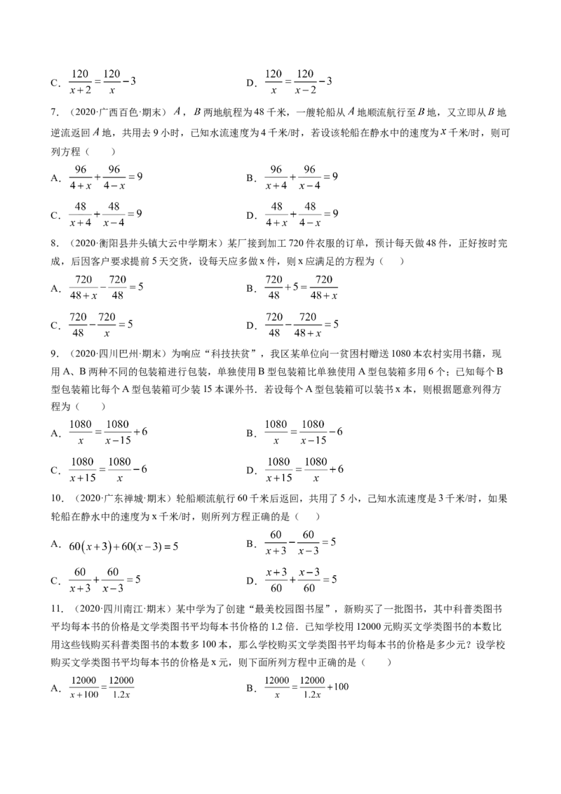 专题5.4分式方程（讲练）-简单数学之八年级下册同步讲练（原卷版）（北师大版）_北师大初中数学_8下-北师大版初中数学_旧版-可参考_06专项讲练_八年级年级下册同步讲练