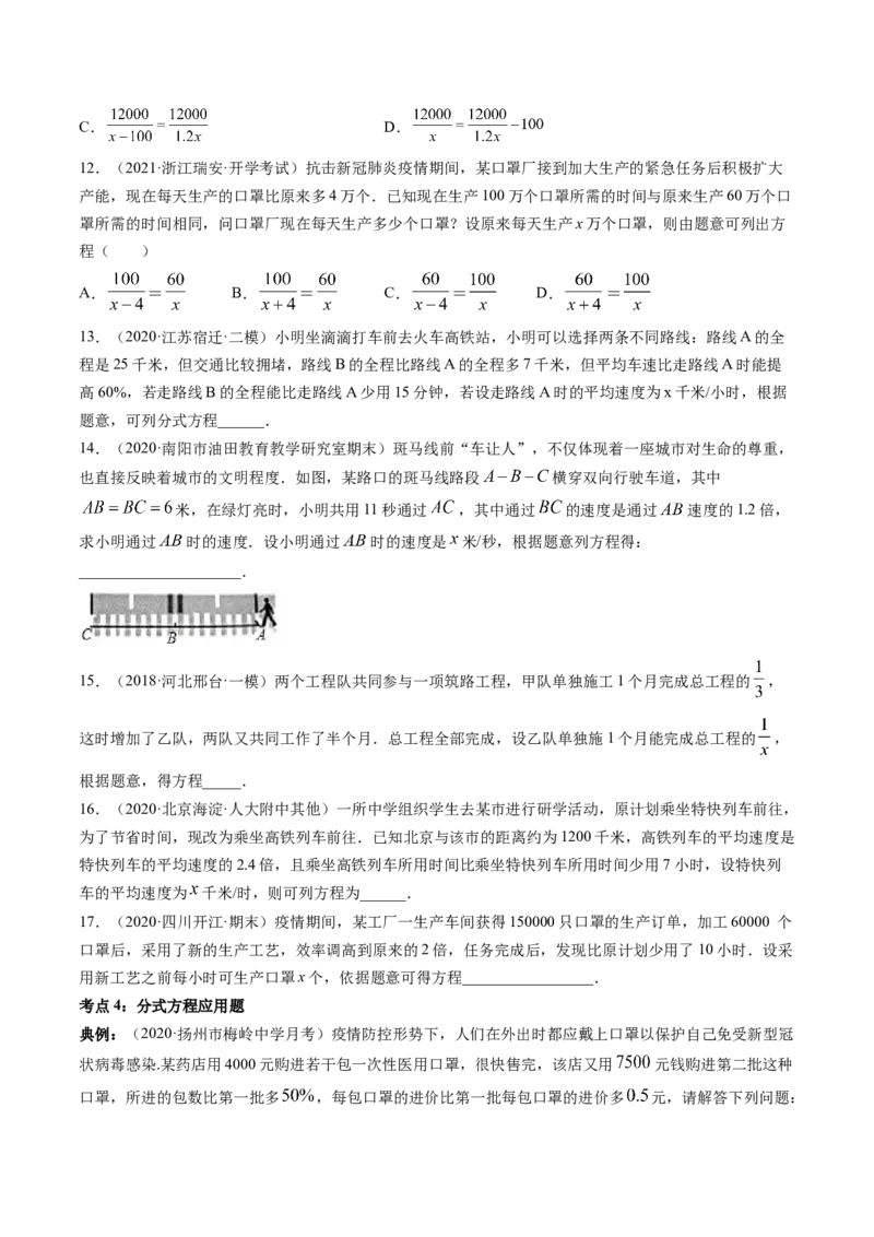 专题5.4分式方程（讲练）-简单数学之八年级下册同步讲练（原卷版）（北师大版）_北师大初中数学_8下-北师大版初中数学_旧版-可参考_06专项讲练_八年级年级下册同步讲练