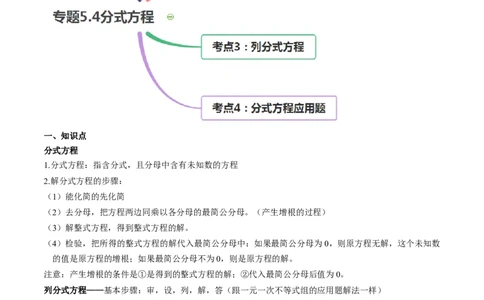 专题5.4分式方程（讲练）-简单数学之八年级下册同步讲练（原卷版）（北师大版）_北师大初中数学_8下-北师大版初中数学_旧版-可参考_06专项讲练_八年级年级下册同步讲练