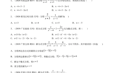 专题5.4分式方程（讲练）-简单数学之八年级下册同步讲练（原卷版）（北师大版）_北师大初中数学_8下-北师大版初中数学_旧版-可参考_06专项讲练_八年级年级下册同步讲练
