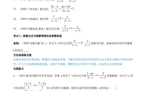 专题5.4分式方程（讲练）-简单数学之八年级下册同步讲练（原卷版）（北师大版）_北师大初中数学_8下-北师大版初中数学_旧版-可参考_06专项讲练_八年级年级下册同步讲练