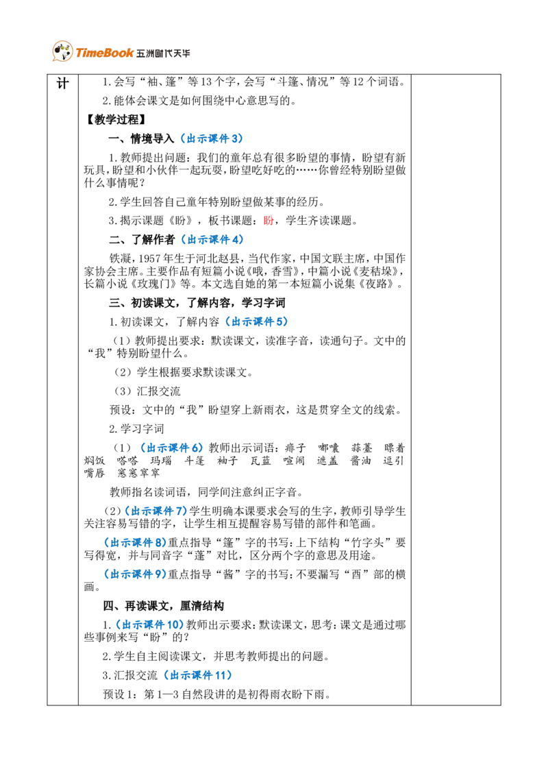 17盼优质版教案_25秋1-6年级语文上册课件教案_25秋统编版语文六年级上册_统编版语文六年级上册教学资源包（25秋七彩课堂）_5.第五单元_17盼_教案