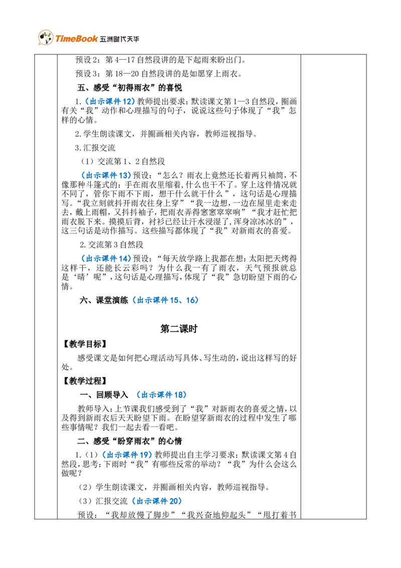 17盼优质版教案_25秋1-6年级语文上册课件教案_25秋统编版语文六年级上册_统编版语文六年级上册教学资源包（25秋七彩课堂）_5.第五单元_17盼_教案