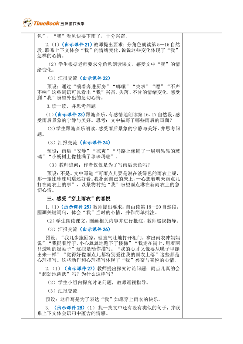 17盼优质版教案_25秋1-6年级语文上册课件教案_25秋统编版语文六年级上册_统编版语文六年级上册教学资源包（25秋七彩课堂）_5.第五单元_17盼_教案