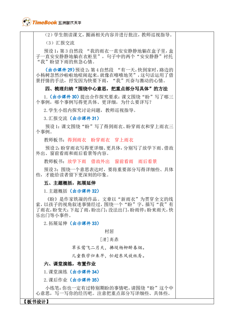17盼优质版教案_25秋1-6年级语文上册课件教案_25秋统编版语文六年级上册_统编版语文六年级上册教学资源包（25秋七彩课堂）_5.第五单元_17盼_教案