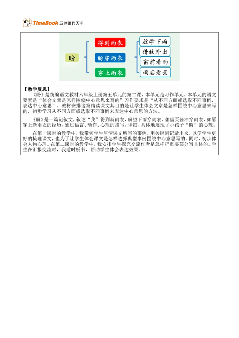17盼优质版教案_25秋1-6年级语文上册课件教案_25秋统编版语文六年级上册_统编版语文六年级上册教学资源包（25秋七彩课堂）_5.第五单元_17盼_教案