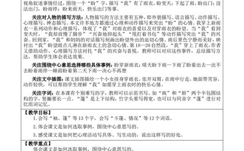 17盼优质版教案_25秋1-6年级语文上册课件教案_25秋统编版语文六年级上册_统编版语文六年级上册教学资源包（25秋七彩课堂）_5.第五单元_17盼_教案