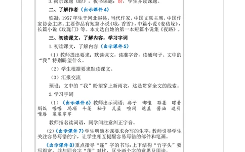 17盼优质版教案_25秋1-6年级语文上册课件教案_25秋统编版语文六年级上册_统编版语文六年级上册教学资源包（25秋七彩课堂）_5.第五单元_17盼_教案