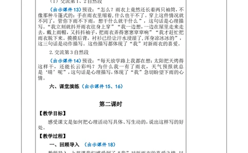17盼优质版教案_25秋1-6年级语文上册课件教案_25秋统编版语文六年级上册_统编版语文六年级上册教学资源包（25秋七彩课堂）_5.第五单元_17盼_教案