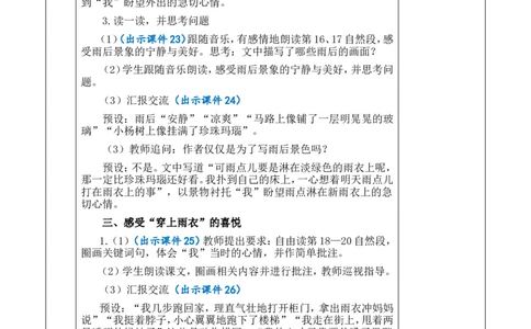 17盼优质版教案_25秋1-6年级语文上册课件教案_25秋统编版语文六年级上册_统编版语文六年级上册教学资源包（25秋七彩课堂）_5.第五单元_17盼_教案