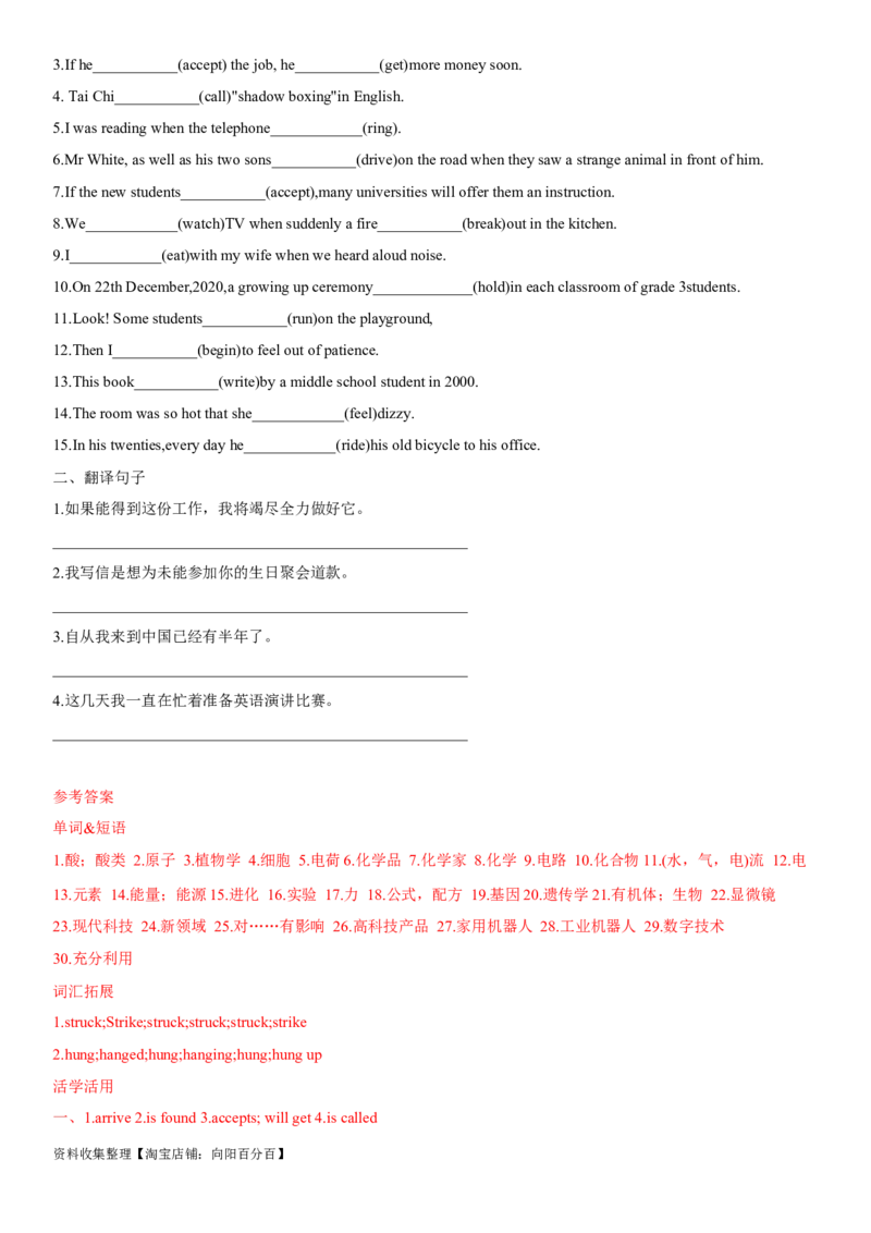 专题30自然科学研究成果-2024年高考英语一轮复习主题词汇&阅读一遍过_03高考英语_新高考复习资料_2024年新高考资料_专项复习资料_完2024年高考英语一轮复习主题词汇&阅读一遍过_333