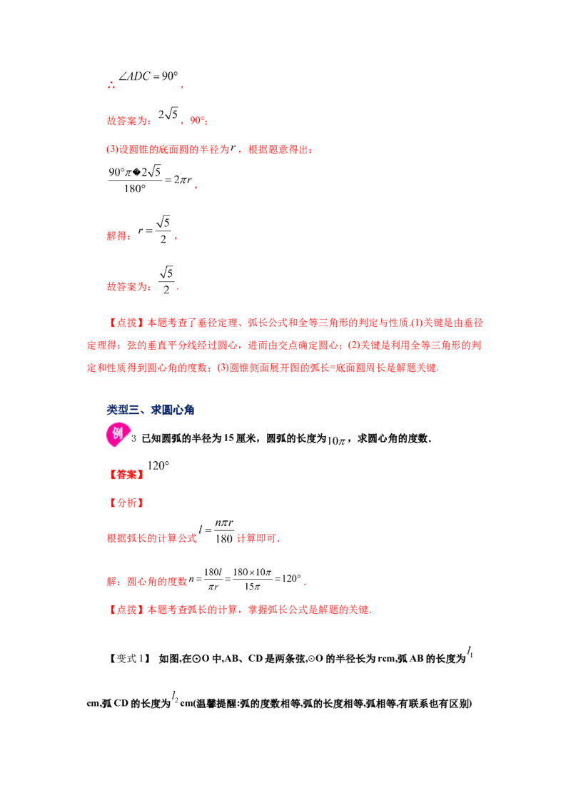 专题3.22弧长和扇形面积（知识讲解1）-九年级数学_北师大初中数学_9下-北师大版初中数学_05习题试卷_1课时练习_同步练习（第2套）