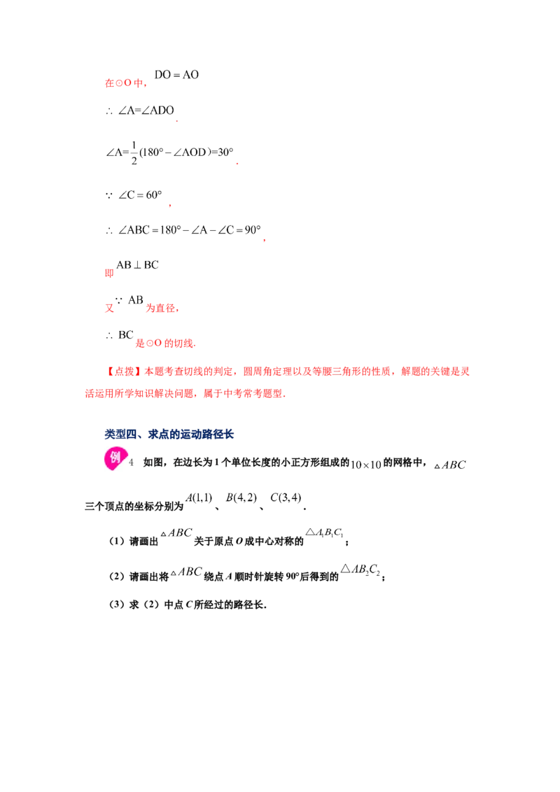 专题3.22弧长和扇形面积（知识讲解1）-九年级数学_北师大初中数学_9下-北师大版初中数学_05习题试卷_1课时练习_同步练习（第2套）