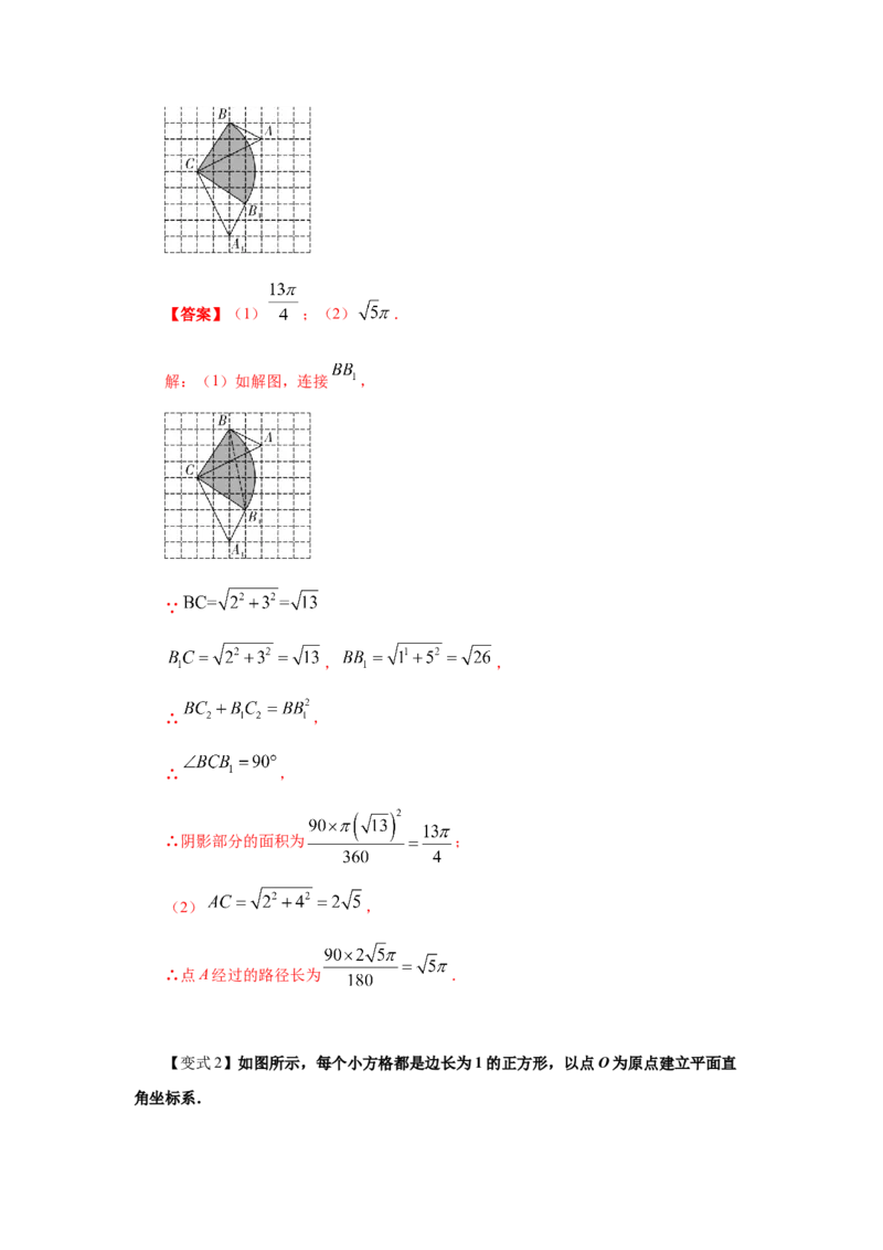 专题3.22弧长和扇形面积（知识讲解1）-九年级数学_北师大初中数学_9下-北师大版初中数学_05习题试卷_1课时练习_同步练习（第2套）