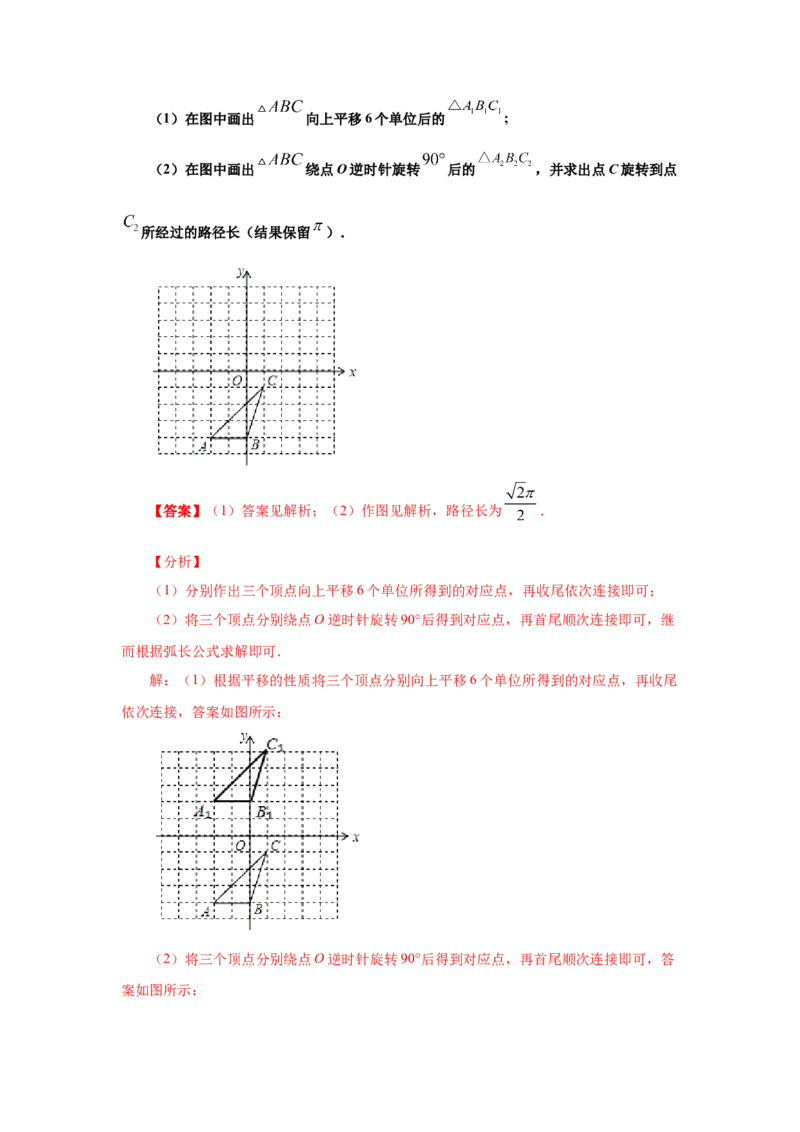 专题3.22弧长和扇形面积（知识讲解1）-九年级数学_北师大初中数学_9下-北师大版初中数学_05习题试卷_1课时练习_同步练习（第2套）