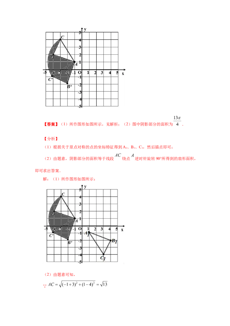 专题3.22弧长和扇形面积（知识讲解1）-九年级数学_北师大初中数学_9下-北师大版初中数学_05习题试卷_1课时练习_同步练习（第2套）