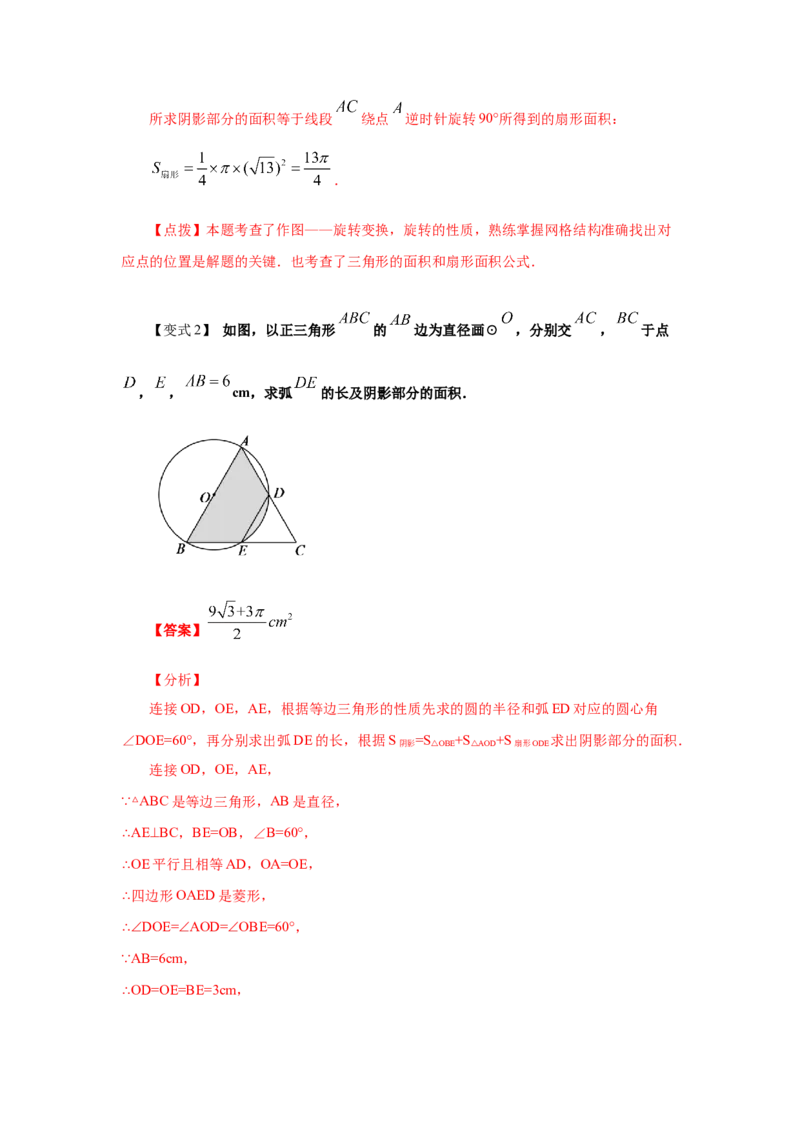 专题3.22弧长和扇形面积（知识讲解1）-九年级数学_北师大初中数学_9下-北师大版初中数学_05习题试卷_1课时练习_同步练习（第2套）