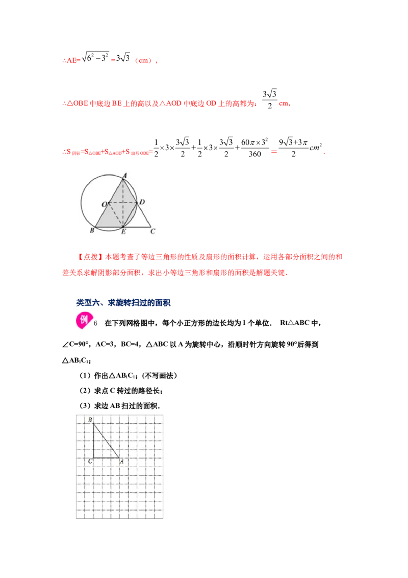 专题3.22弧长和扇形面积（知识讲解1）-九年级数学_北师大初中数学_9下-北师大版初中数学_05习题试卷_1课时练习_同步练习（第2套）