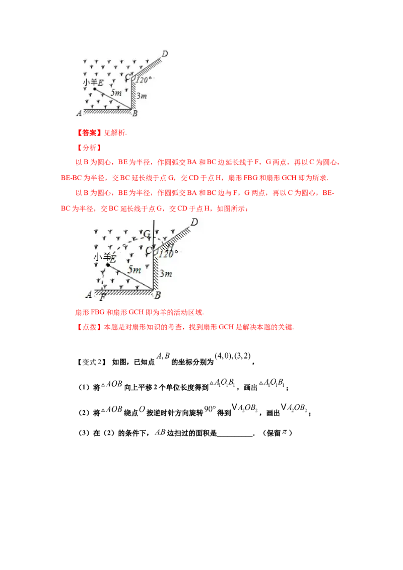 专题3.22弧长和扇形面积（知识讲解1）-九年级数学_北师大初中数学_9下-北师大版初中数学_05习题试卷_1课时练习_同步练习（第2套）