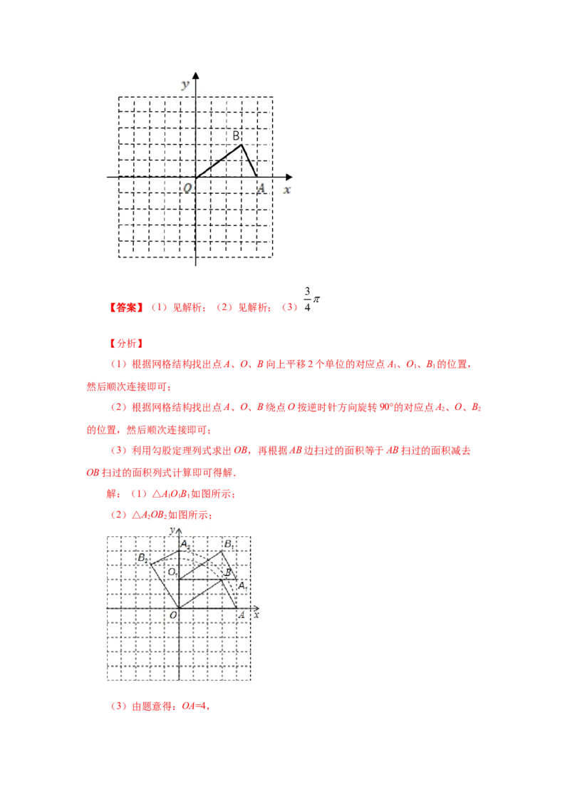 专题3.22弧长和扇形面积（知识讲解1）-九年级数学_北师大初中数学_9下-北师大版初中数学_05习题试卷_1课时练习_同步练习（第2套）