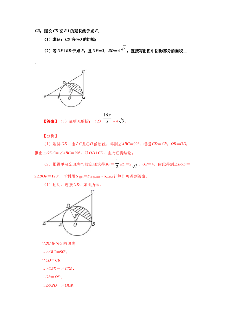 专题3.22弧长和扇形面积（知识讲解1）-九年级数学_北师大初中数学_9下-北师大版初中数学_05习题试卷_1课时练习_同步练习（第2套）