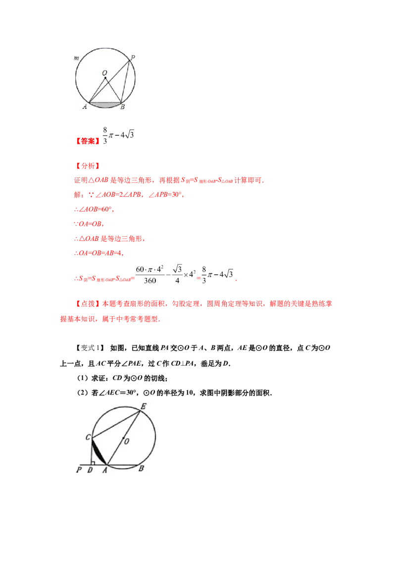 专题3.22弧长和扇形面积（知识讲解1）-九年级数学_北师大初中数学_9下-北师大版初中数学_05习题试卷_1课时练习_同步练习（第2套）