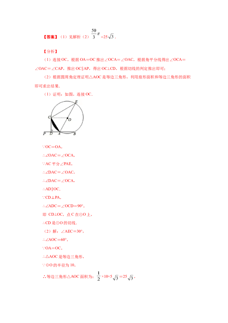 专题3.22弧长和扇形面积（知识讲解1）-九年级数学_北师大初中数学_9下-北师大版初中数学_05习题试卷_1课时练习_同步练习（第2套）