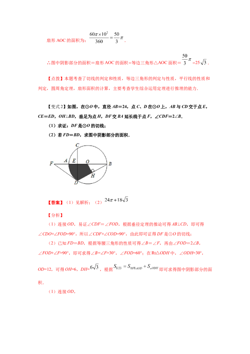 专题3.22弧长和扇形面积（知识讲解1）-九年级数学_北师大初中数学_9下-北师大版初中数学_05习题试卷_1课时练习_同步练习（第2套）