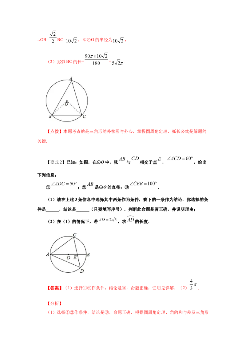 专题3.22弧长和扇形面积（知识讲解1）-九年级数学_北师大初中数学_9下-北师大版初中数学_05习题试卷_1课时练习_同步练习（第2套）