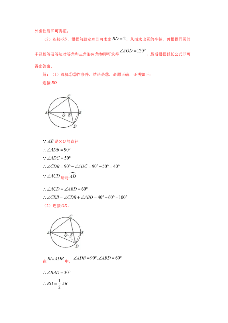 专题3.22弧长和扇形面积（知识讲解1）-九年级数学_北师大初中数学_9下-北师大版初中数学_05习题试卷_1课时练习_同步练习（第2套）