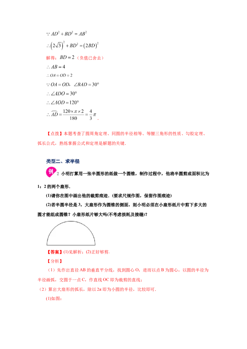专题3.22弧长和扇形面积（知识讲解1）-九年级数学_北师大初中数学_9下-北师大版初中数学_05习题试卷_1课时练习_同步练习（第2套）